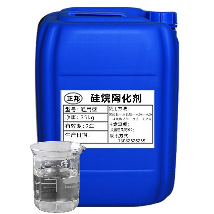 硅烷陶化劑